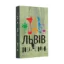 Зображення Львів. Доза. Порно