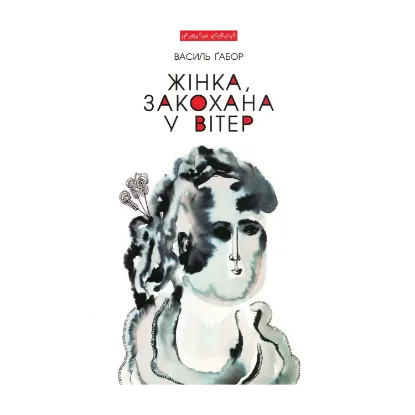 Зображення Жінка, закохана у вітер