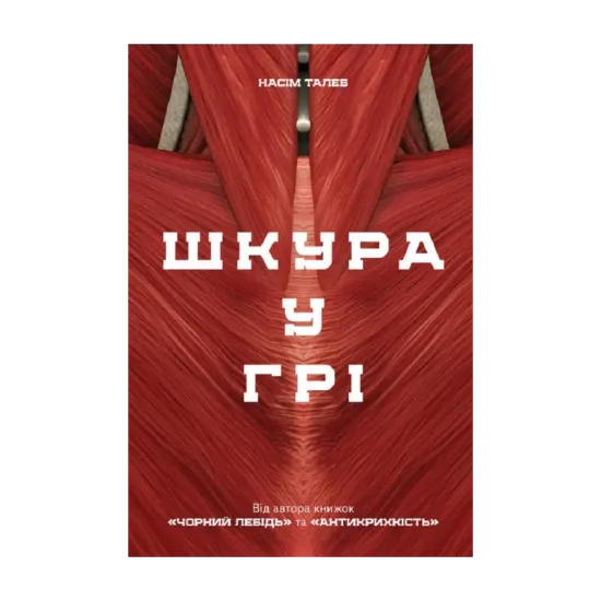 Зображення Шкура у грі