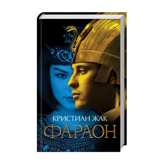 Зображення Фараон