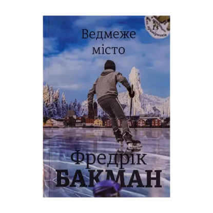 Зображення Ведмеже місто
