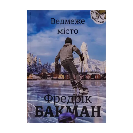Зображення Ведмеже місто