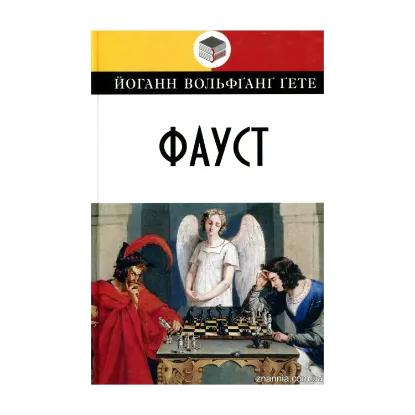 Зображення Фауст