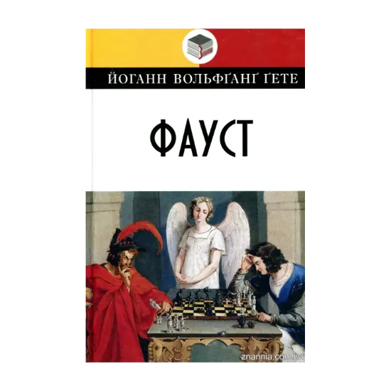 Зображення Фауст