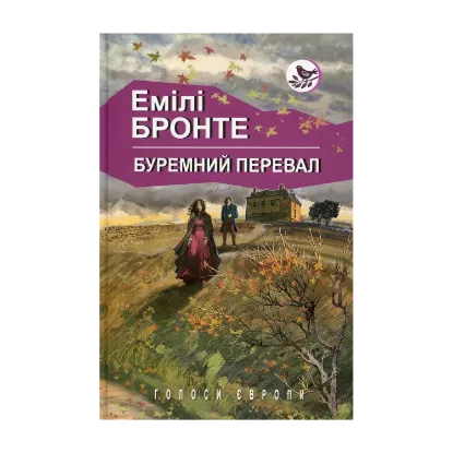 Зображення Буремний перевал