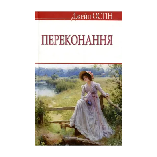Зображення Переконання