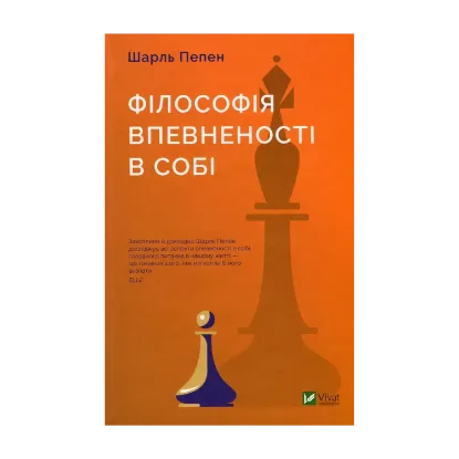 Зображення Філософія впевненості в собі