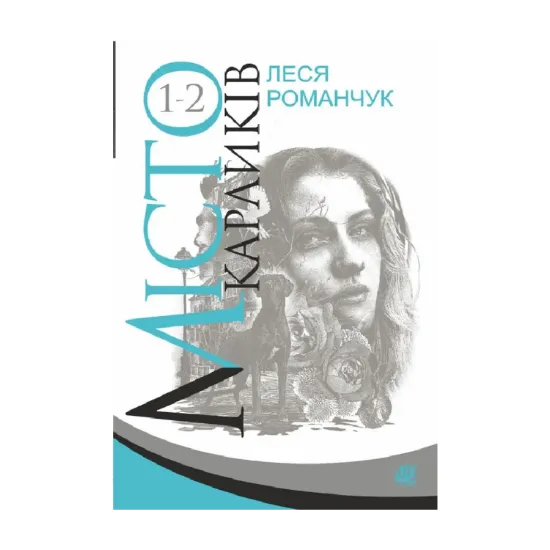 Зображення Місто карликів. Книга 1-2