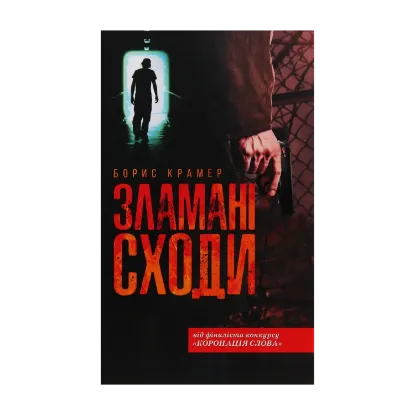 Зображення Зламані сходи