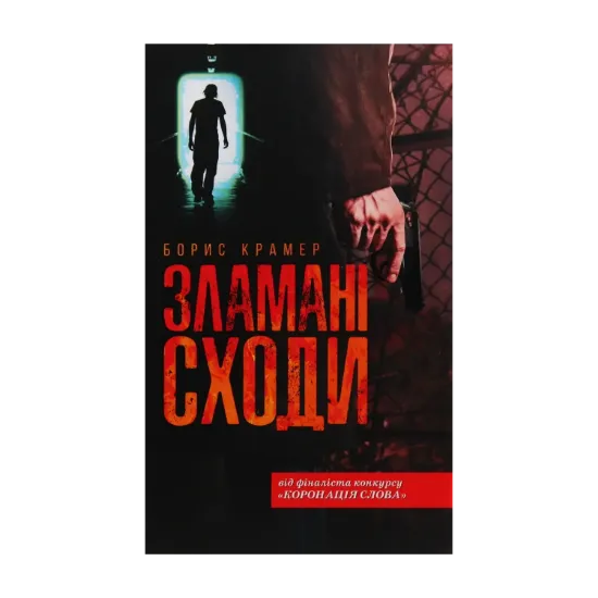 Зображення Зламані сходи