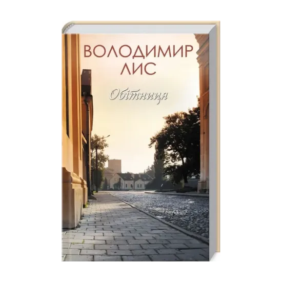 Зображення Обітниця