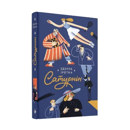 Зображення Сатурнін