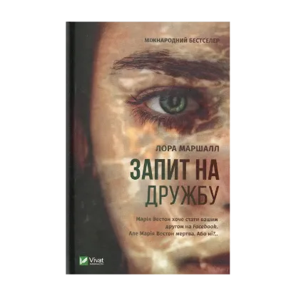 Зображення Запит на дружбу
