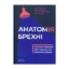 Зображення Анатомія брехні. Колишні офіцери ЦРУ навчать вас виявляти обман
