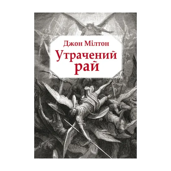 Зображення Утрачений рай