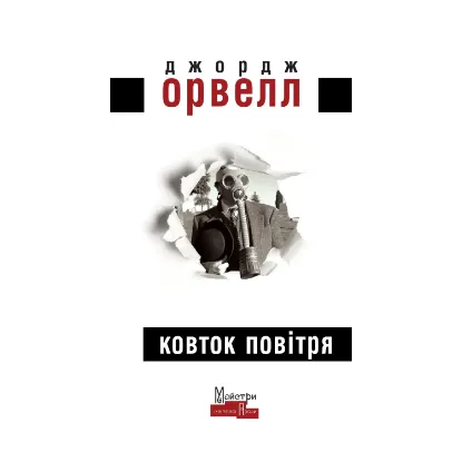 Зображення Ковток повітря
