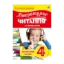 Зображення Літературне читання. Аудіювання. 4 клас