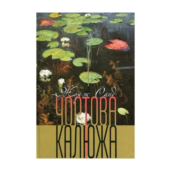 Зображення Чортова калюжа