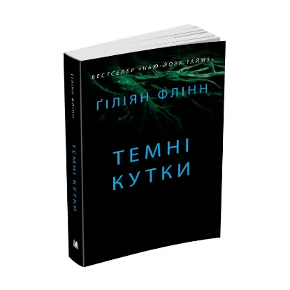 Зображення Темні кутки