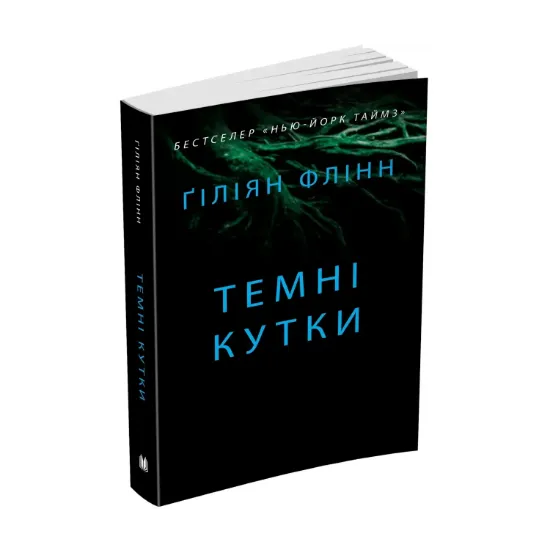 Зображення Темні кутки