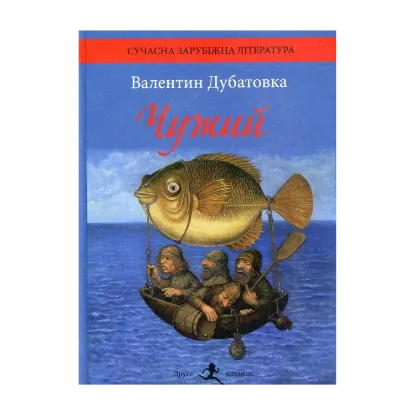 Зображення Чужий
