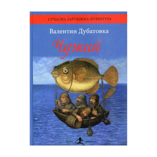 Зображення Чужий