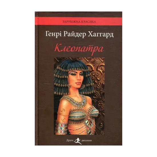 Зображення Клеопатра
