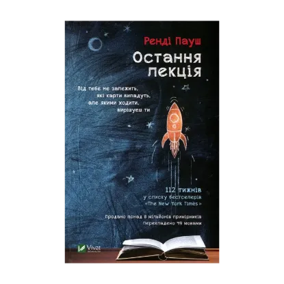 Зображення Остання лекція
