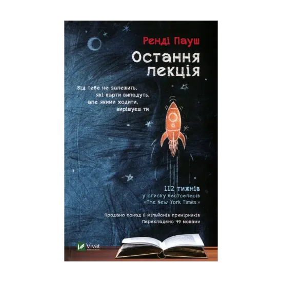 Зображення Остання лекція