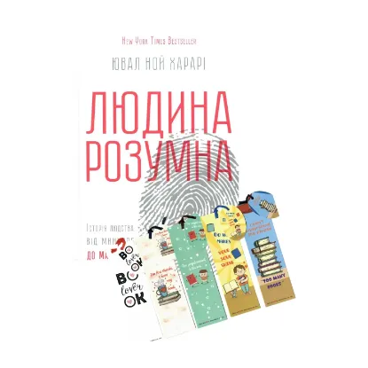 Зображення Комплект Too Many Books. Людина розумна + Набір закладок Bookmarks