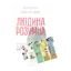 Зображення Комплект Too Many Books. Людина розумна + Набір закладок Bookmarks
