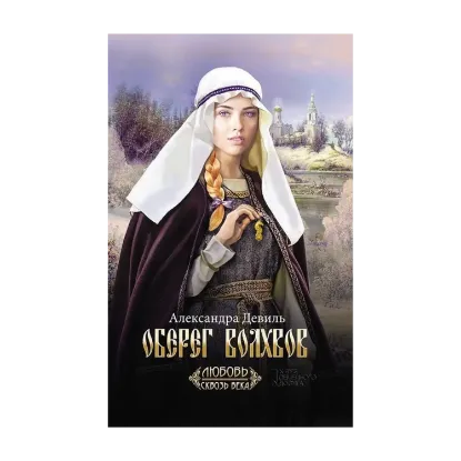 Зображення Оберег волхвов