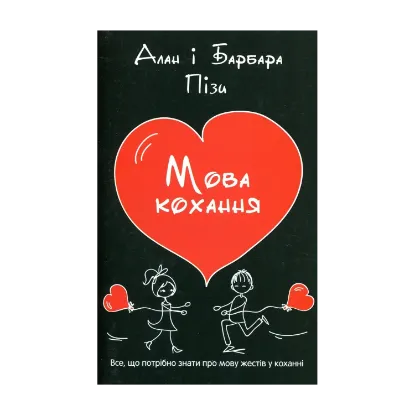 Зображення Мова кохання