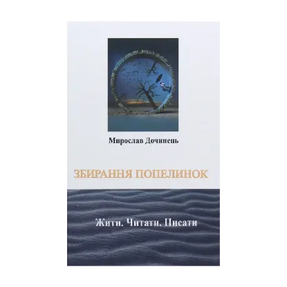 Зображення Збирання попелинок