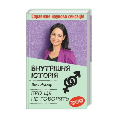 Зображення Внутрішня історія. Про це не говорять