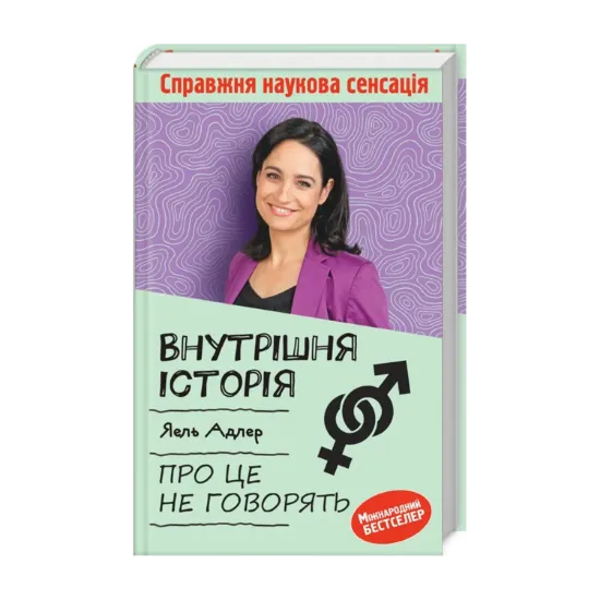 Зображення Внутрішня історія. Про це не говорять