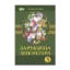 Зображення Зарубіжна література. Підручник. 5 клас