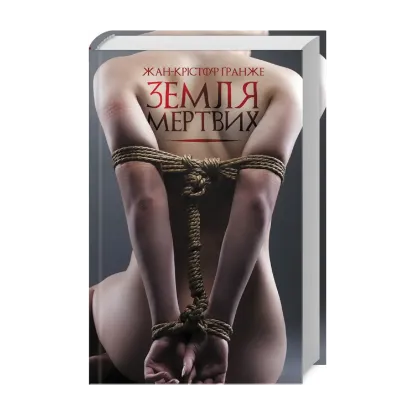 Зображення Земля мертвих