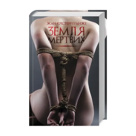 Зображення Земля мертвих