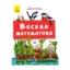 Зображення Весела математика