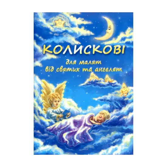 Зображення Колискові без диску