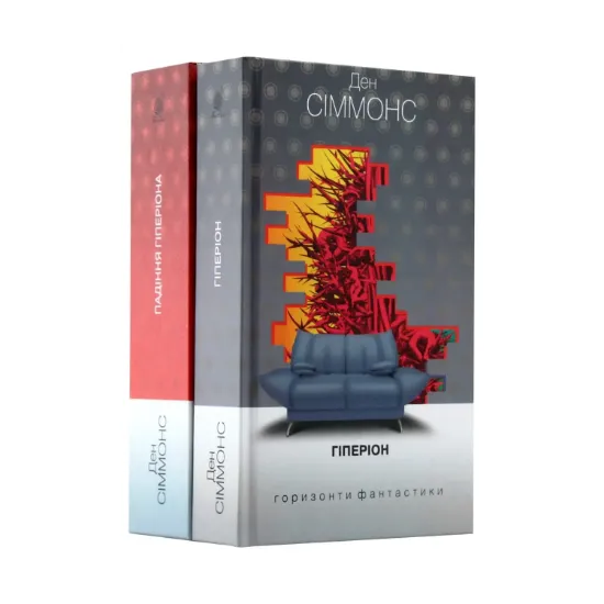 Зображення Гіперіон (комплект із 2 книг)