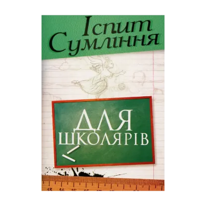 Зображення Іспит сумління з молитвами для учнів