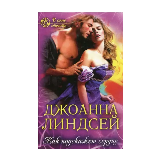 Зображення Как подскажет сердце