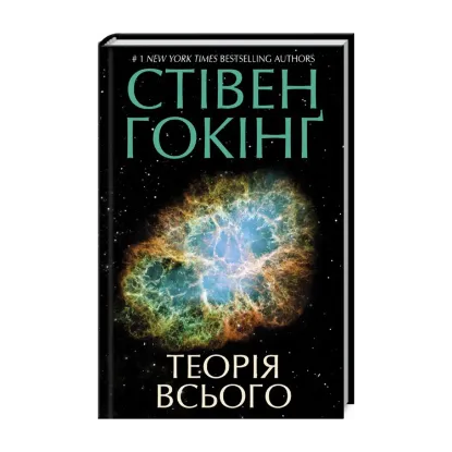 Зображення Теорія всього