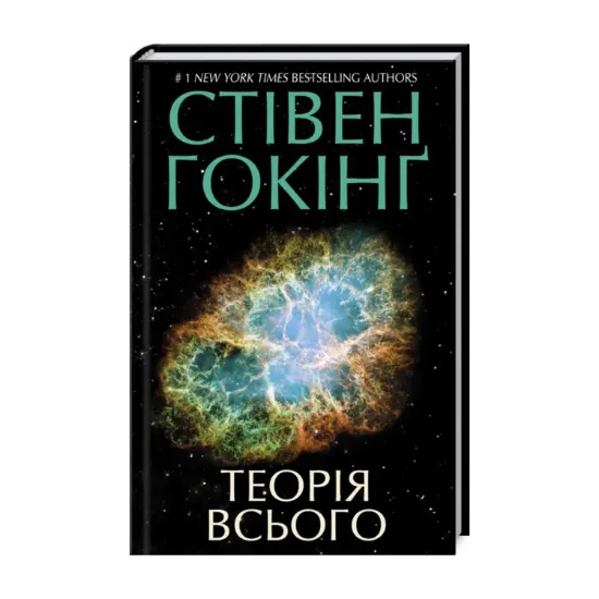 Зображення Теорія всього