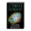 Зображення Теорія всього
