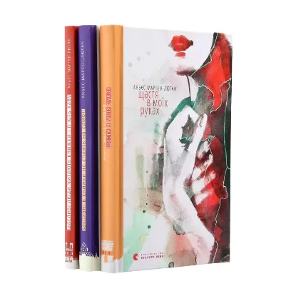 Зображення Аньєс Мартен-Люган (комплект із 3 книг)