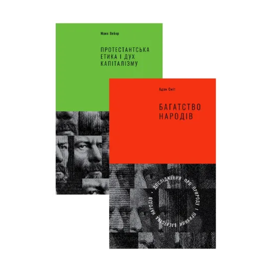 Зображення Класика економіки (комплект із 2 книг)