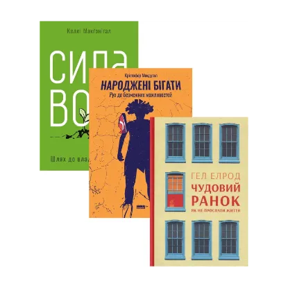 Зображення До безмежних властивостей (комплект із 3 книг)